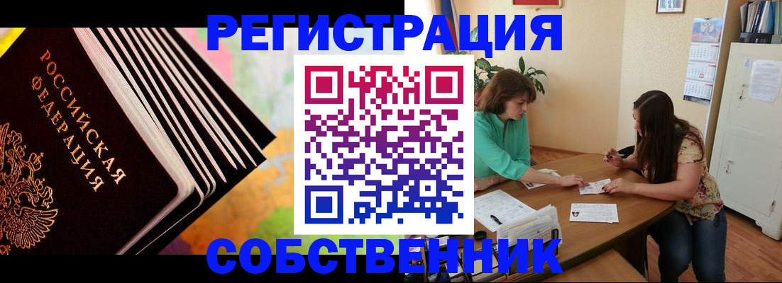 купить прописку в Котельниче