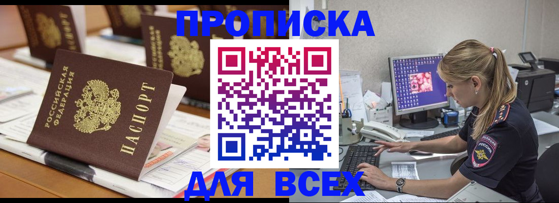 прописка 2025 в Котельниче