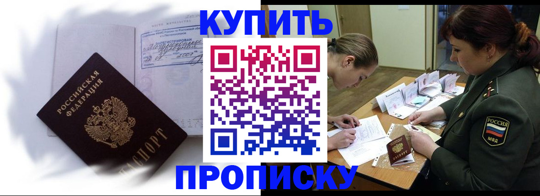 прописка в Котельниче